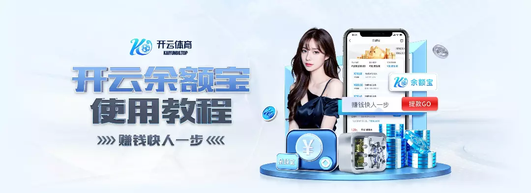 开云·体育(Kaiyun)官方网站_KAIYUN SPORTS