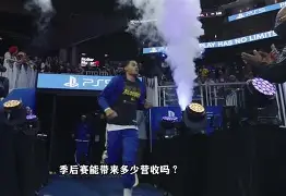 kaiyun-关于NBA季后赛集结日走向成谜；那不勒斯单刀错失；质疑声仍在；心理建设被强调的信息